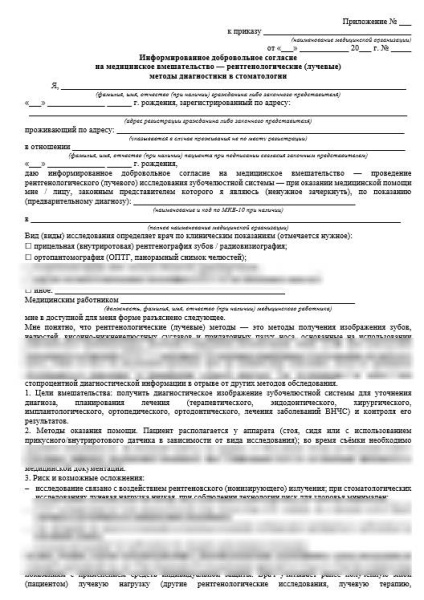 Комплект документов «Информированные добровольные согласия в стоматологии»